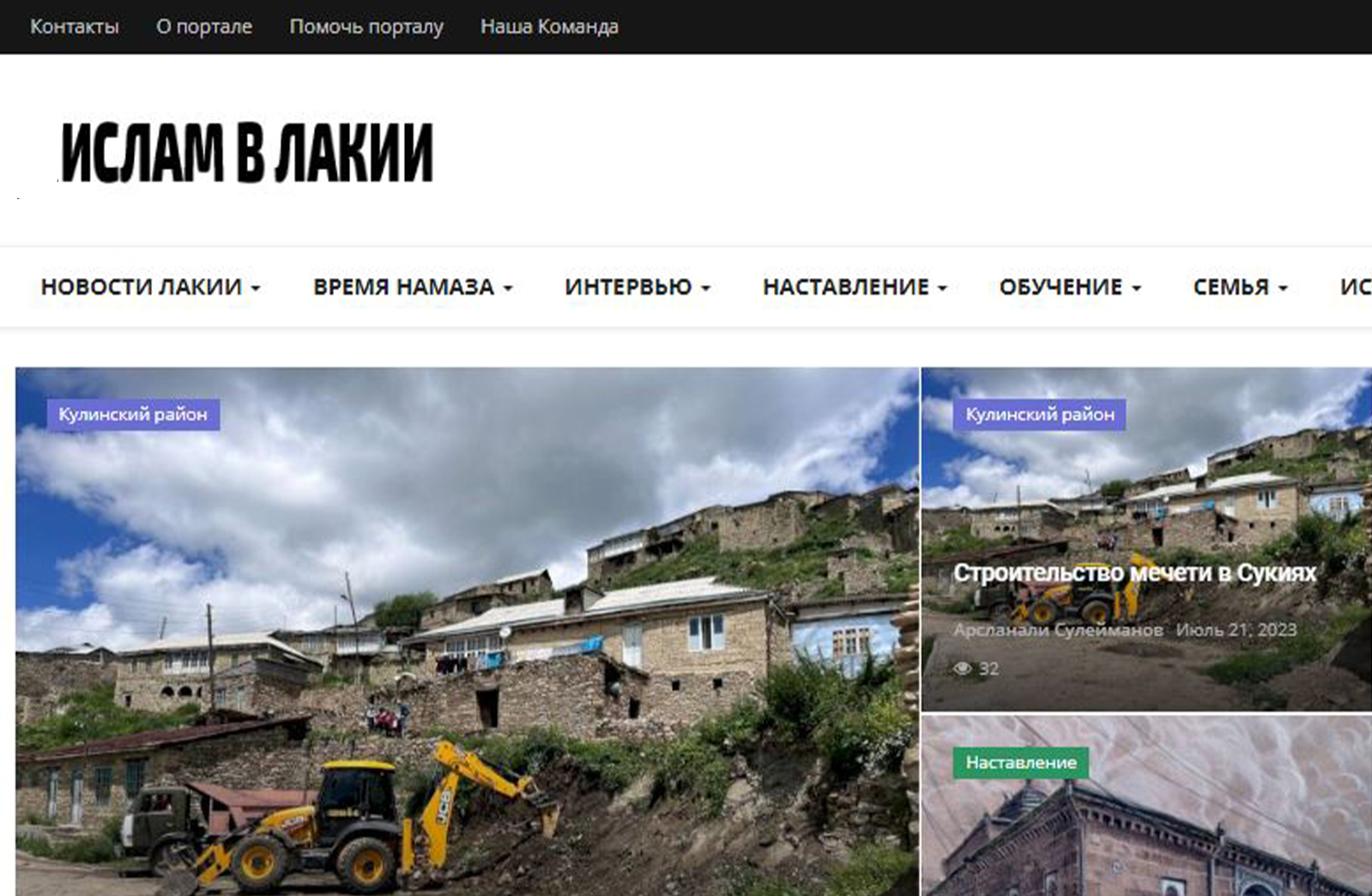 Духовно-просветительский портал на лакском языке Ислам в Лакии