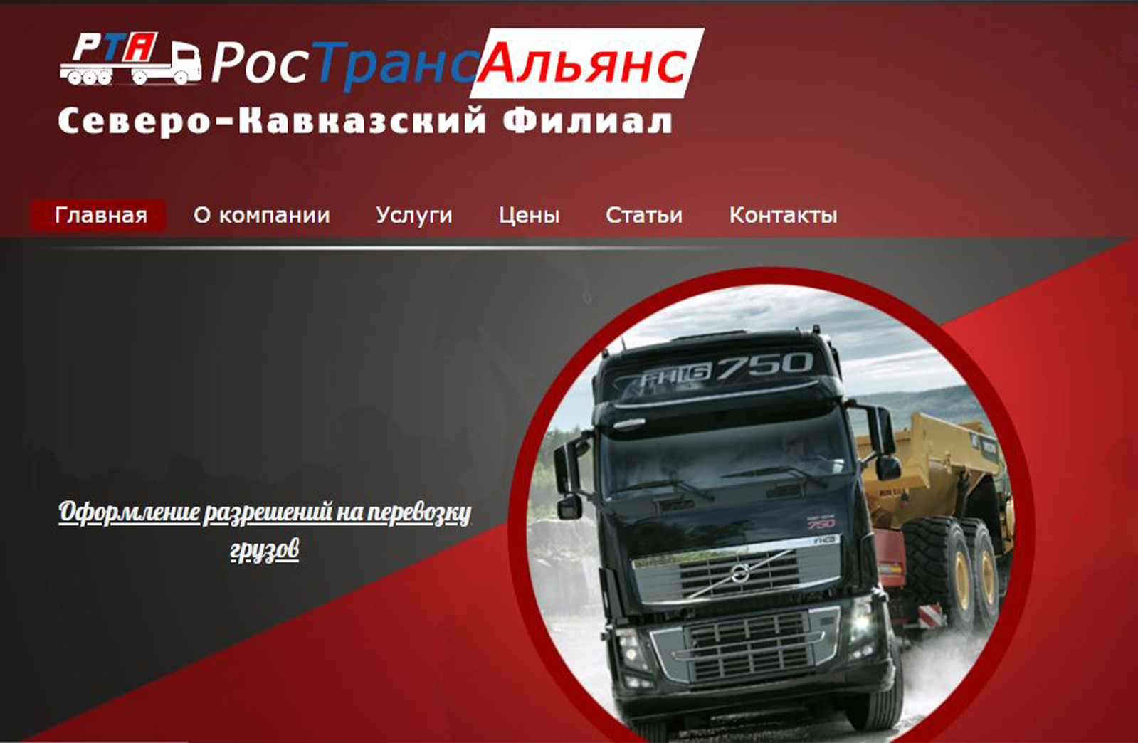 Грузоперевозки по России