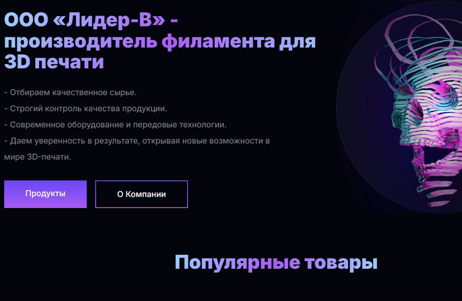 Лидер-В